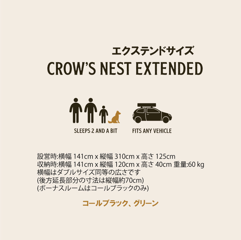 -Feldon Shelter-<br>クロウズネスト ルーフトップテント<br>エクステンドサイズ グリーン