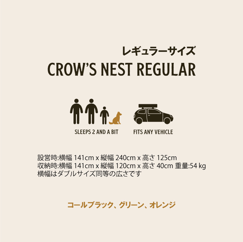 -Feldon Shelter-<br>クロウズネスト ルーフトップテント<br>レギュラーサイズ グリーン